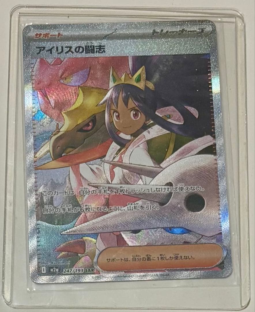 アイリスの闘志 SAR - メルカリ