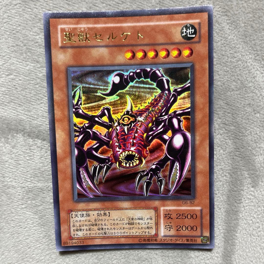遊戯王 聖獣セルケト G6-B2 ウルトラレア - メルカリ