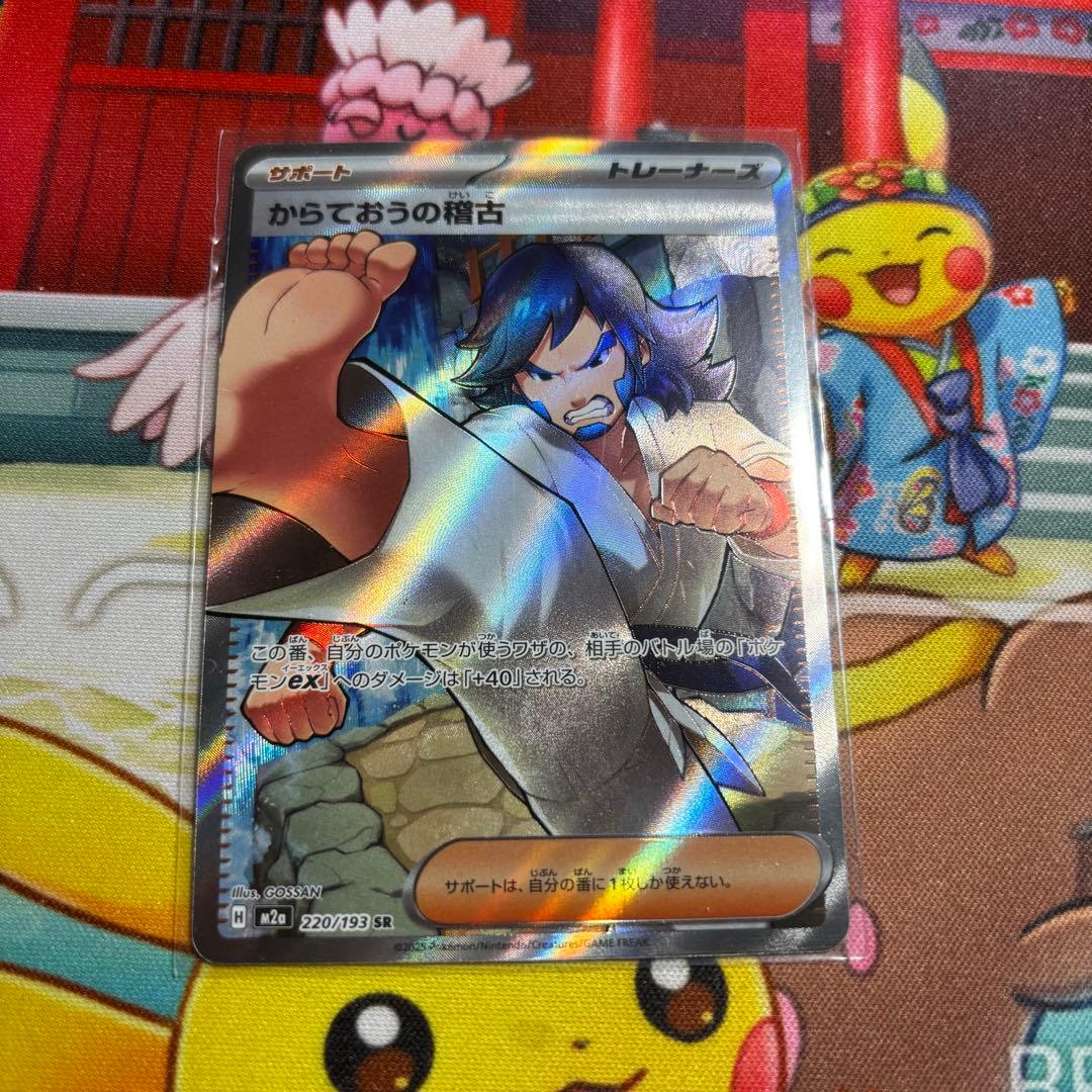 ポケカ】からておうの稽古 sr - メルカリ
