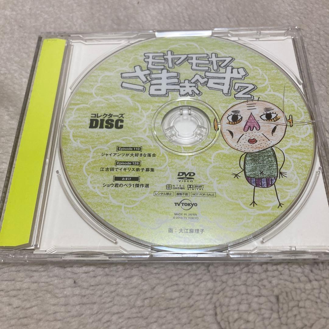 モヤさま2 DVD 10〜21巻＋大江アナ卒業記念スペシャル オマケあり