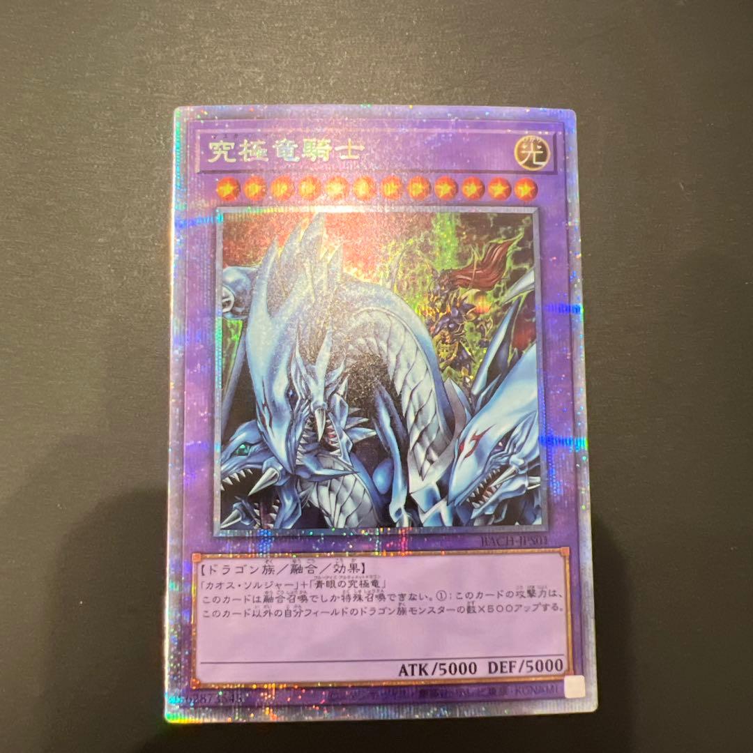 k*a様 遊戯王　究極竜騎士　プリズマ② Yahoo!オークション -「究極竜騎士 プリズマティックシークレット