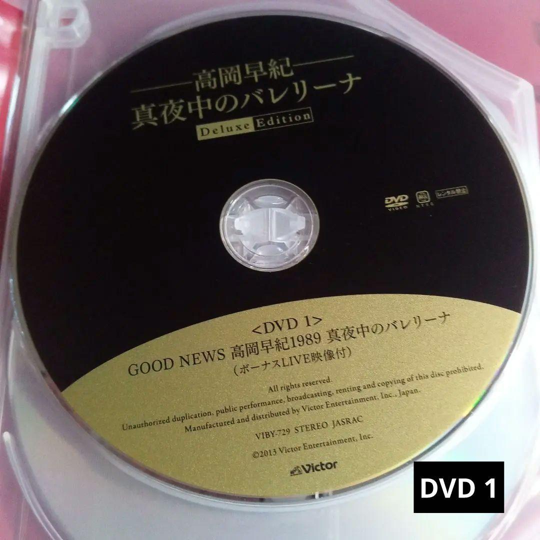 ♥高岡早紀/真夜中のバレリーナ Deluxe Edition〈3枚組〉