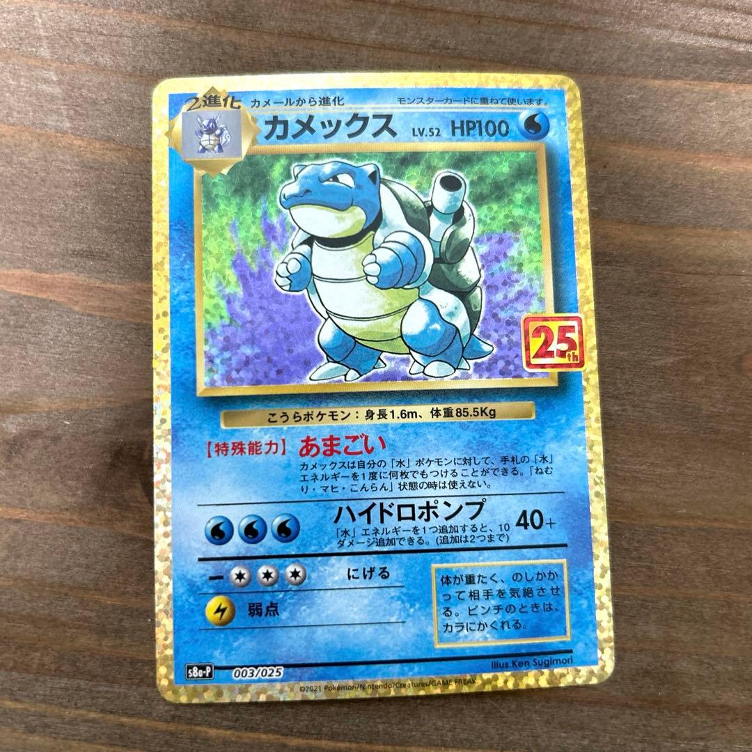 25th anniversaryパック カメックス - メルカリ