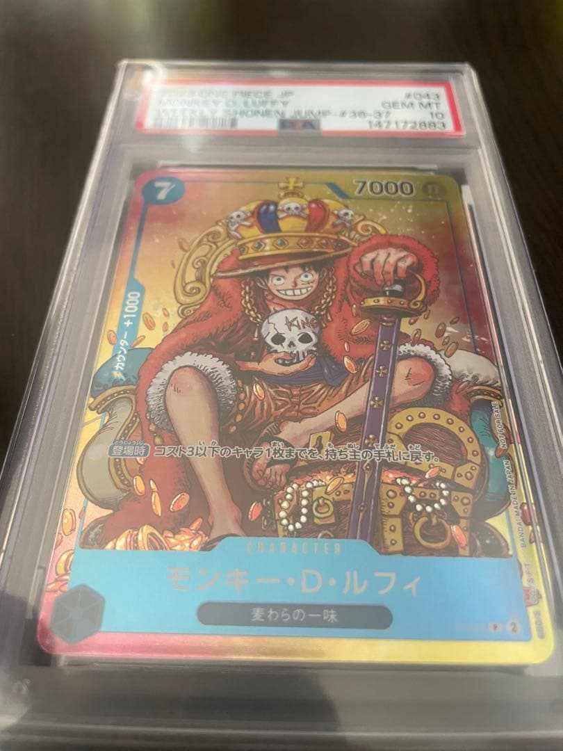 モンキー・D・ルフィ：週刊少年ジャンプ付録 PSA10 - メルカリ