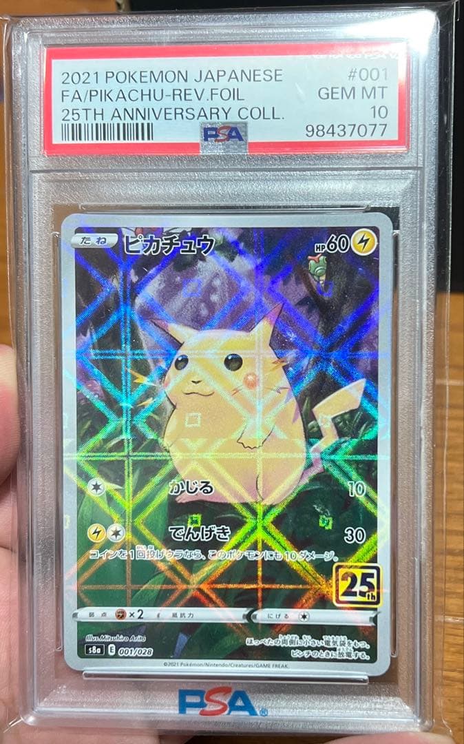ホロ ミラー エラー ポケカ ピカチュウ25th 25周年 PSA10 - メルカリ