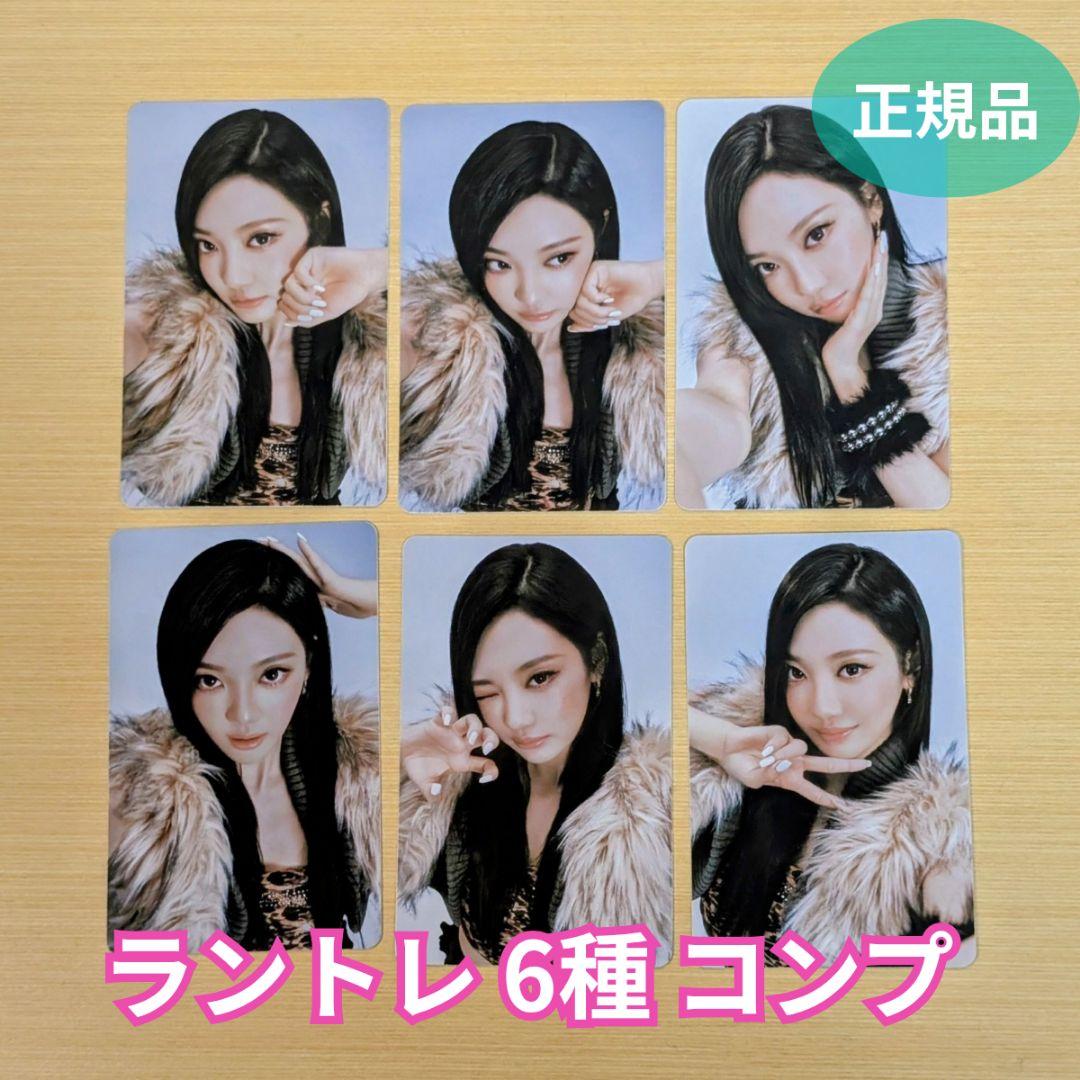 aespa aeXIS ニンニン ラントレ 6種コンプ トレカ セット - メルカリ