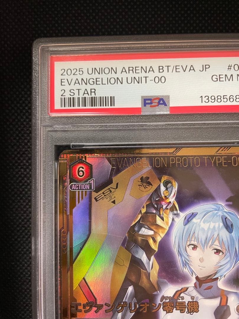 PSA10 エヴァンゲリオン零号機 星2 ユニオンアリーナ
