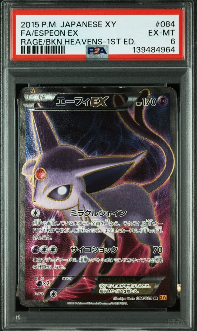 最安値】【PSA6】【値下げ可】 エーフィEX SR XY9 084/080 - メルカリ