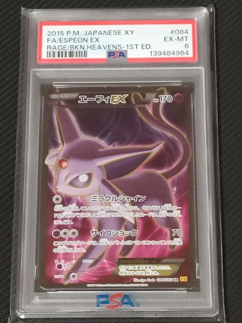 最安値】【PSA6】【値下げ可】 エーフィEX SR XY9 084/080 - メルカリ