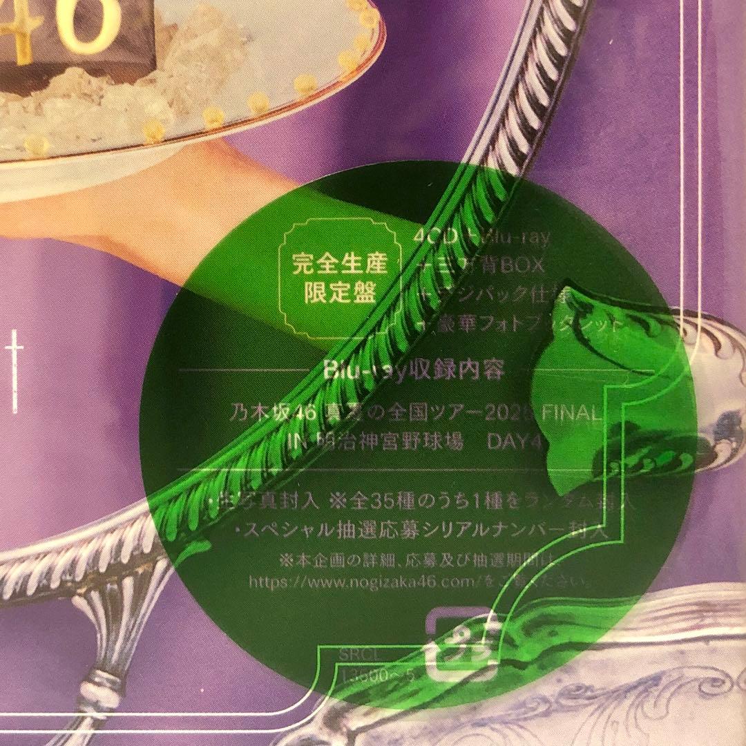 乃木坂46 5th my respect 完全生産限定盤 シリアル番あり 未開封