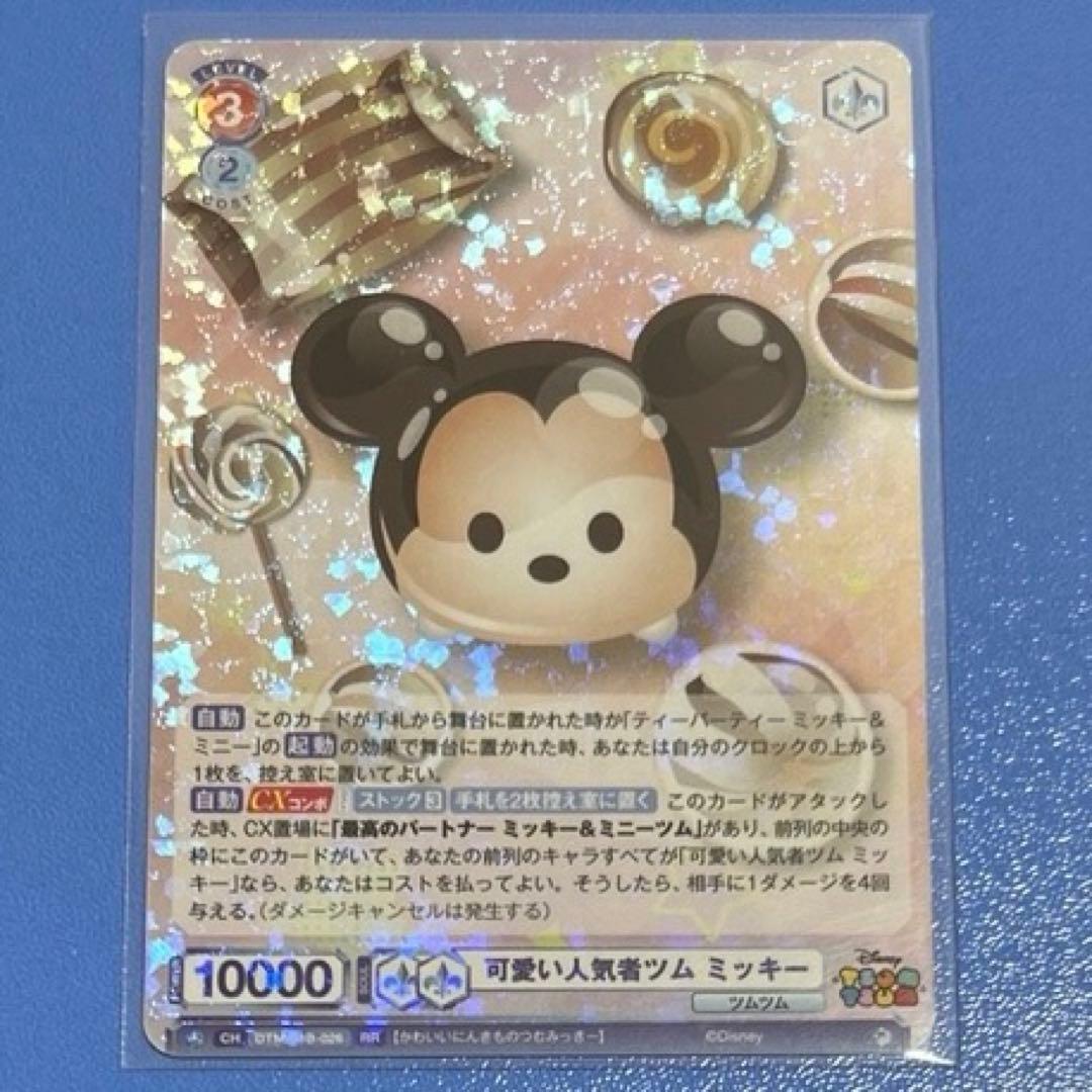 ヴァイスシュヴァルツブラウ ディズニー ツムツム ミッキー RR 1枚