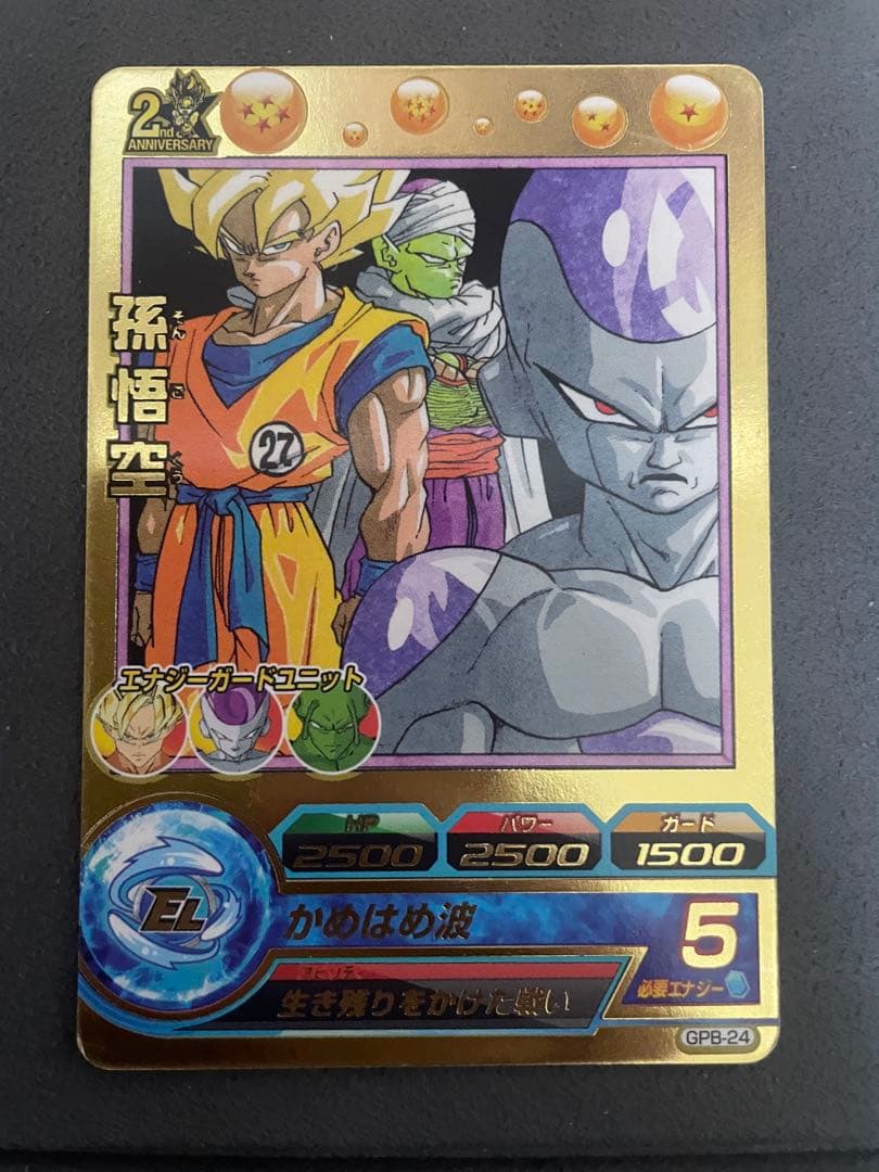 ドラゴンボールヒーローズ gpb-24 孫悟空 - メルカリ