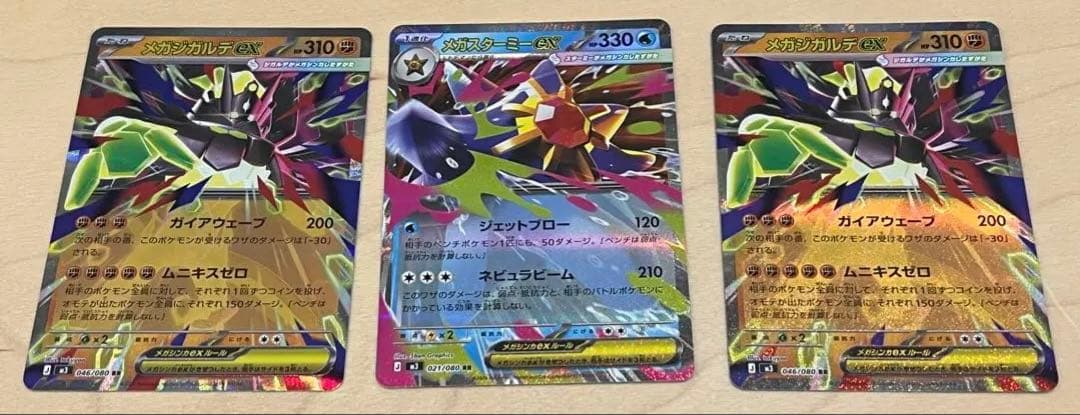 メガジガルデex RR 2枚 メガスターミーex RR1枚 即購入ok - メルカリ