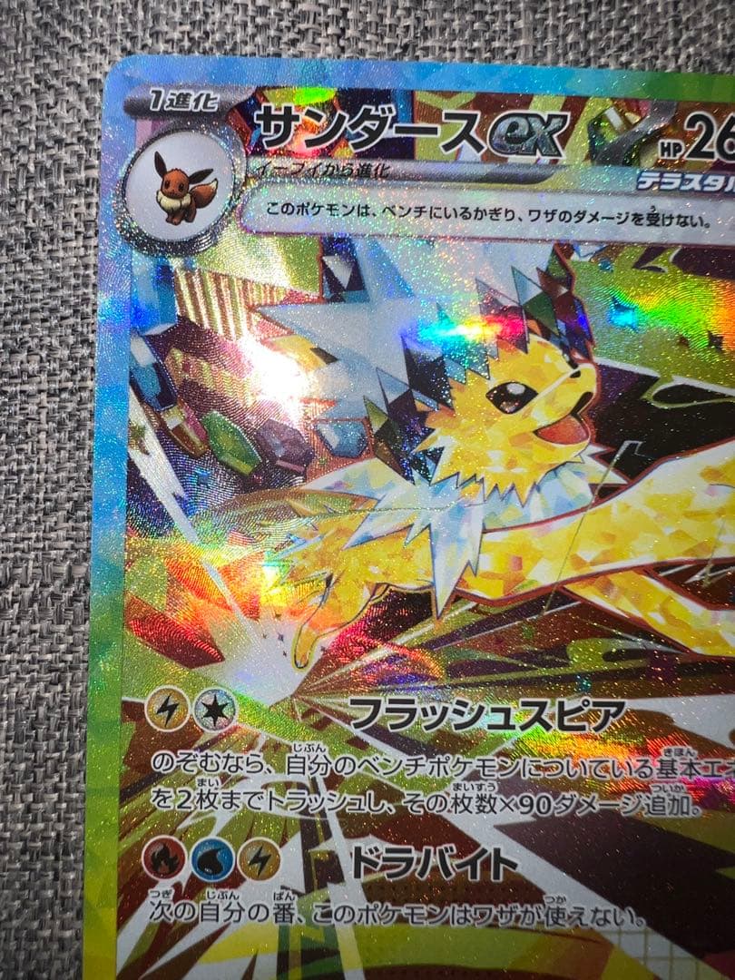 サンダースex SAR SV8a テラスタルフェスex 209/187 - メルカリ