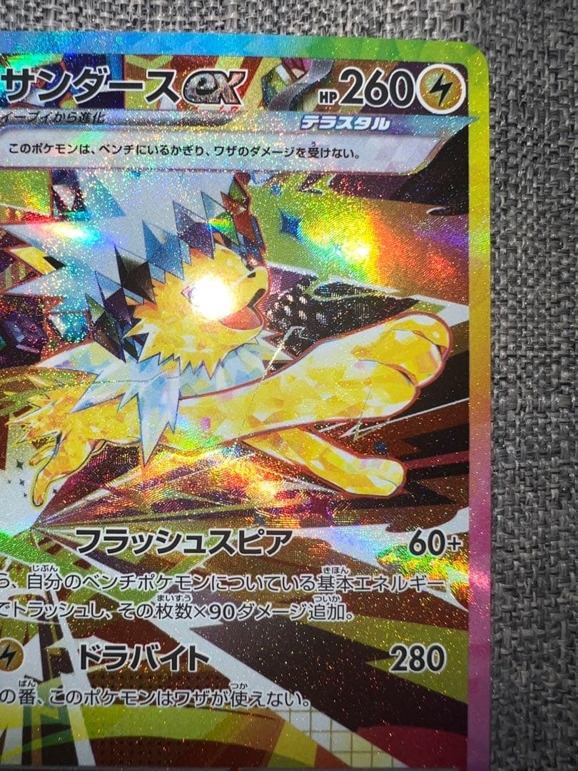 サンダースex SAR SV8a テラスタルフェスex 209/187 - メルカリ