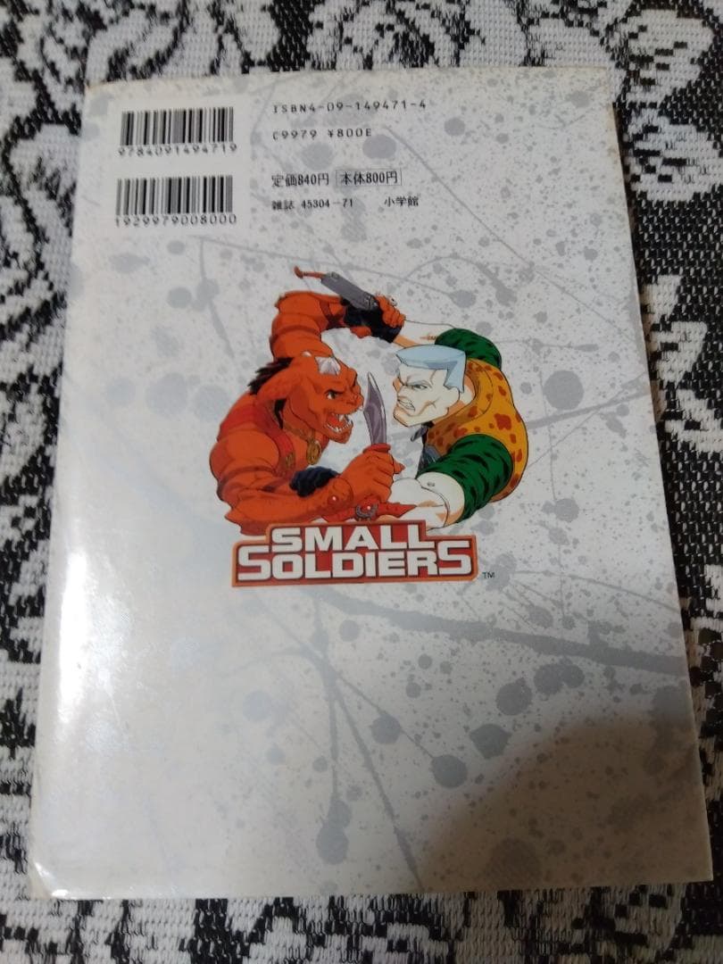 上山道郎 スモール・ソルジャーズ OFFICIAL MOVIE COMIC - メルカリ