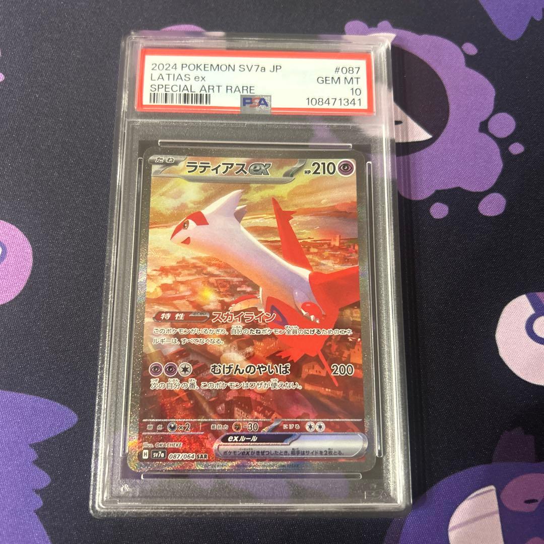 PSA10】ラティアスex SAR SV7a 楽園ドラゴーナ 087/064 - メルカリ