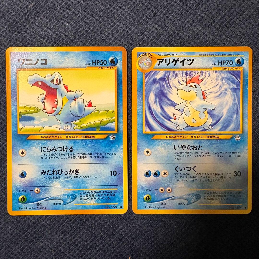 旧裏 オーダイル アリゲイツ ワニノコ ポケモンカード - メルカリ