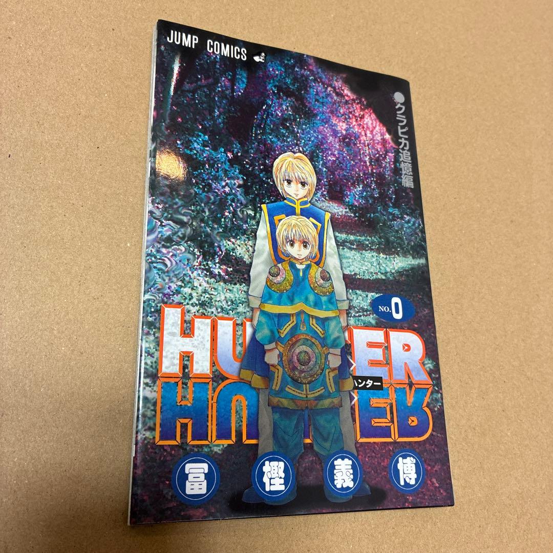 HUNTER×HUNTER ハンターハンター クラピカ追憶編 0巻 初版 - メルカリ