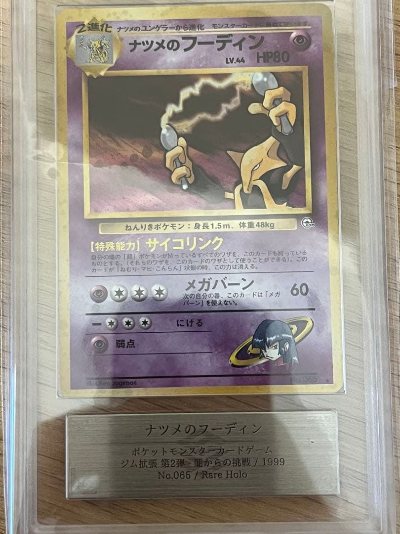 ARS9】ナツメのフーディン 旧裏 - メルカリ