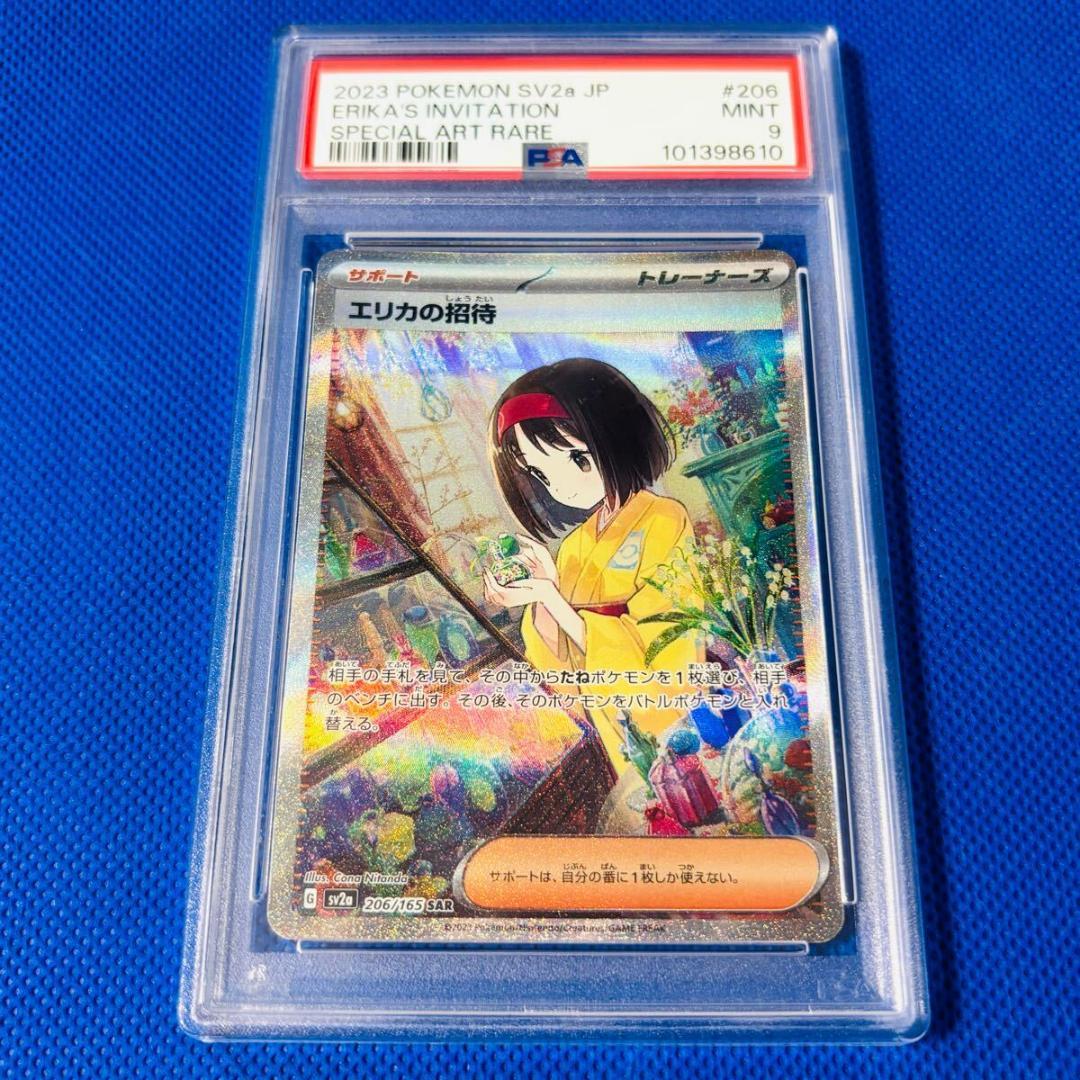 ◆PSA9◆【エリカの招待/SAR/SV2a】206/165 ◇PSA9◇【エリカの招待/SAR/SV2a】206/165 - メルカリ