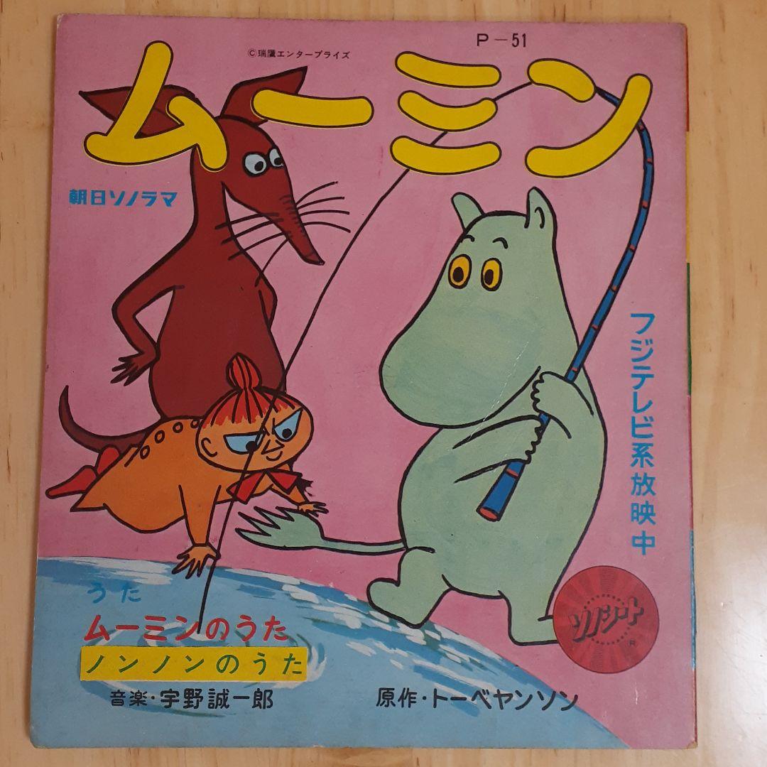 ムーミン ソノシート - メルカリ