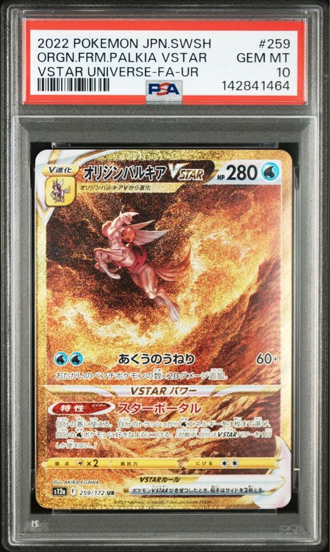 PSA10】オリジンパルキアVSTAR UR ポケモンカード - メルカリ