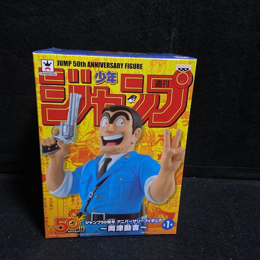 こち亀 両津勘吉ジャンプ 50周年記念フィギュア こち亀ツイン