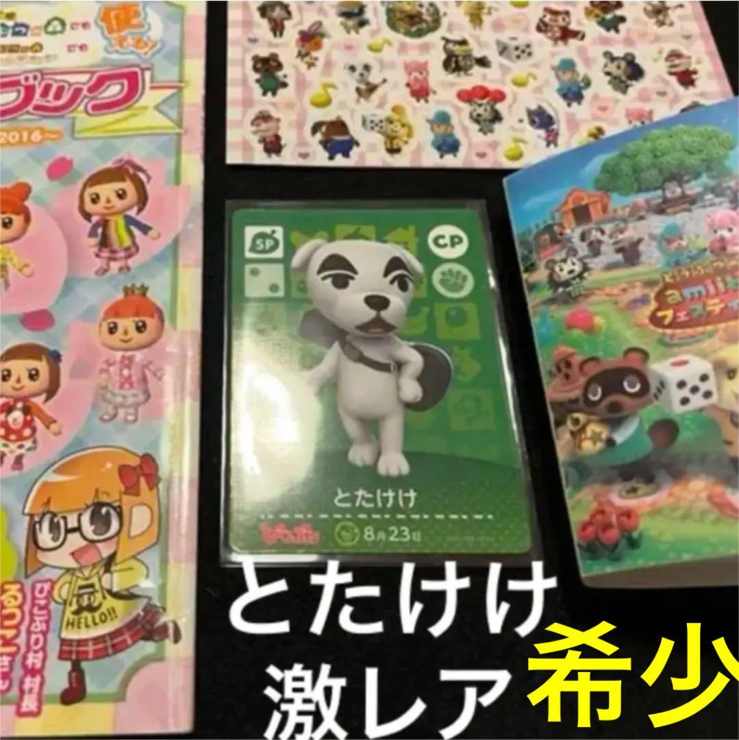 とたけけ ぴこぷり 限定 amiiboカード レア 激レア 希少 プレミア