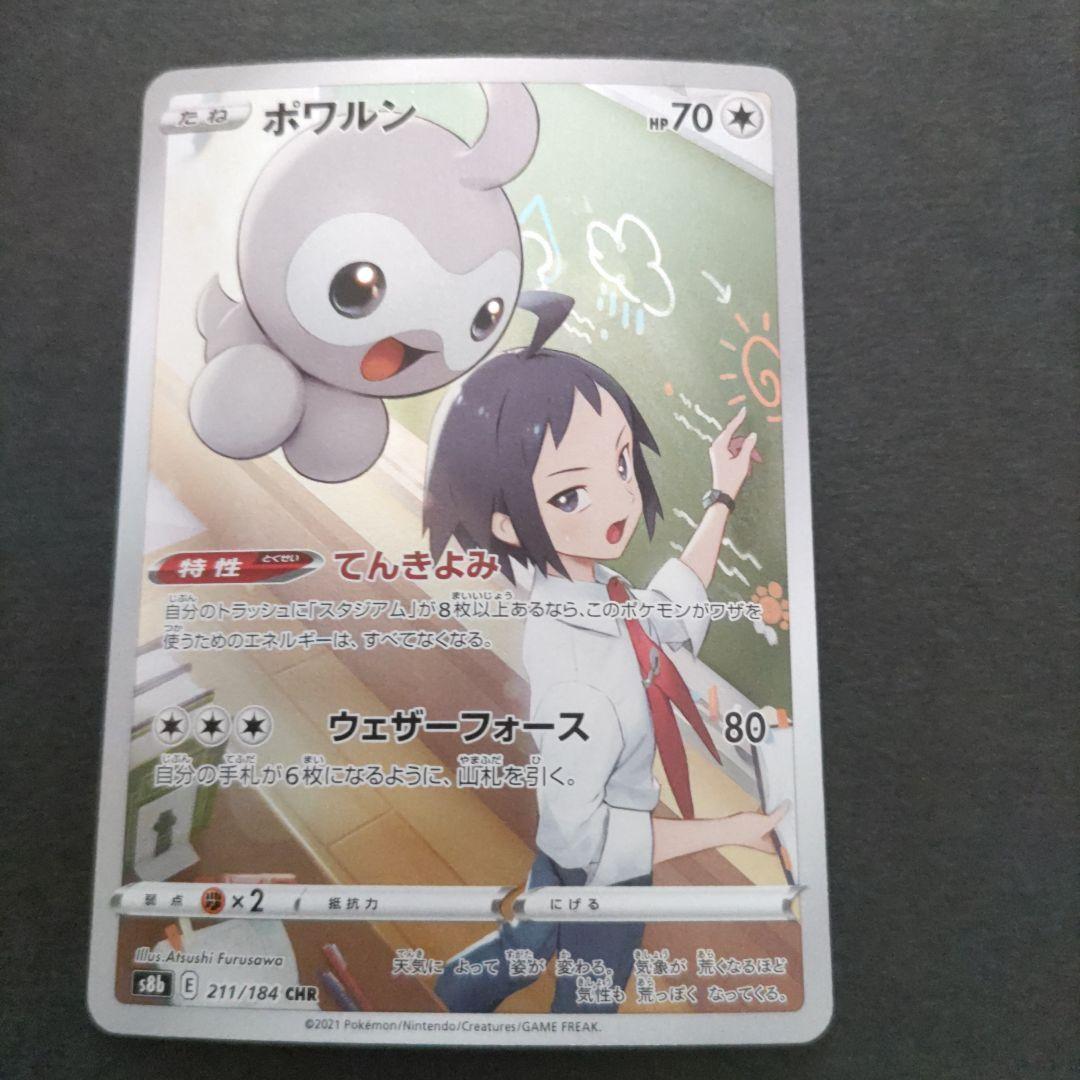 ポワルン CHR ポケモンカード - メルカリ