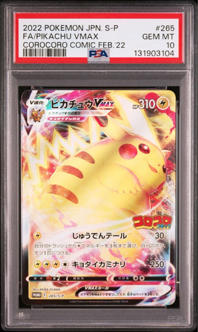 ⚫︎【PSA10】ポケモンカード ピカチュウVmax コロコロ ピカチュウVMAX コロコロコミック プロモ PSA10 ポケモンカード｜Yahoo