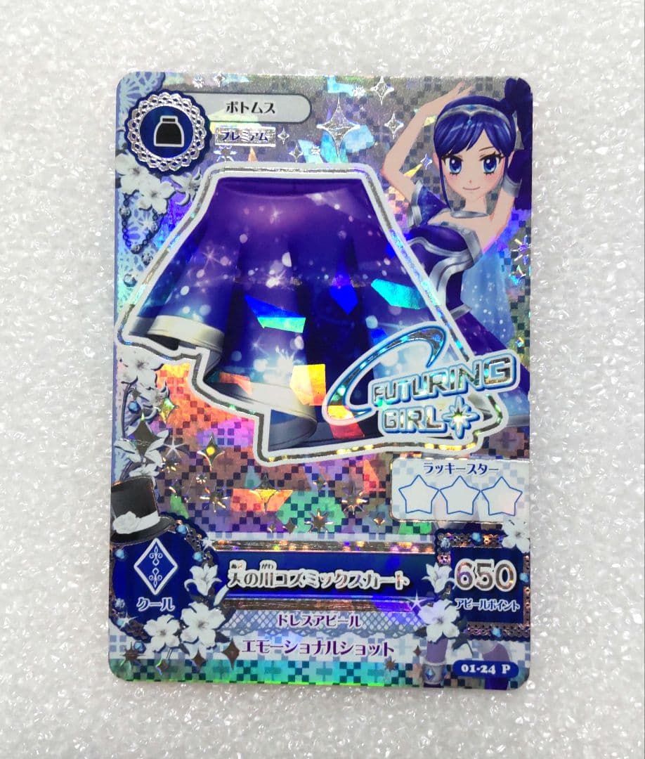 アイカツカード 天の川コズミックスカート プレミアム 霧矢あおい