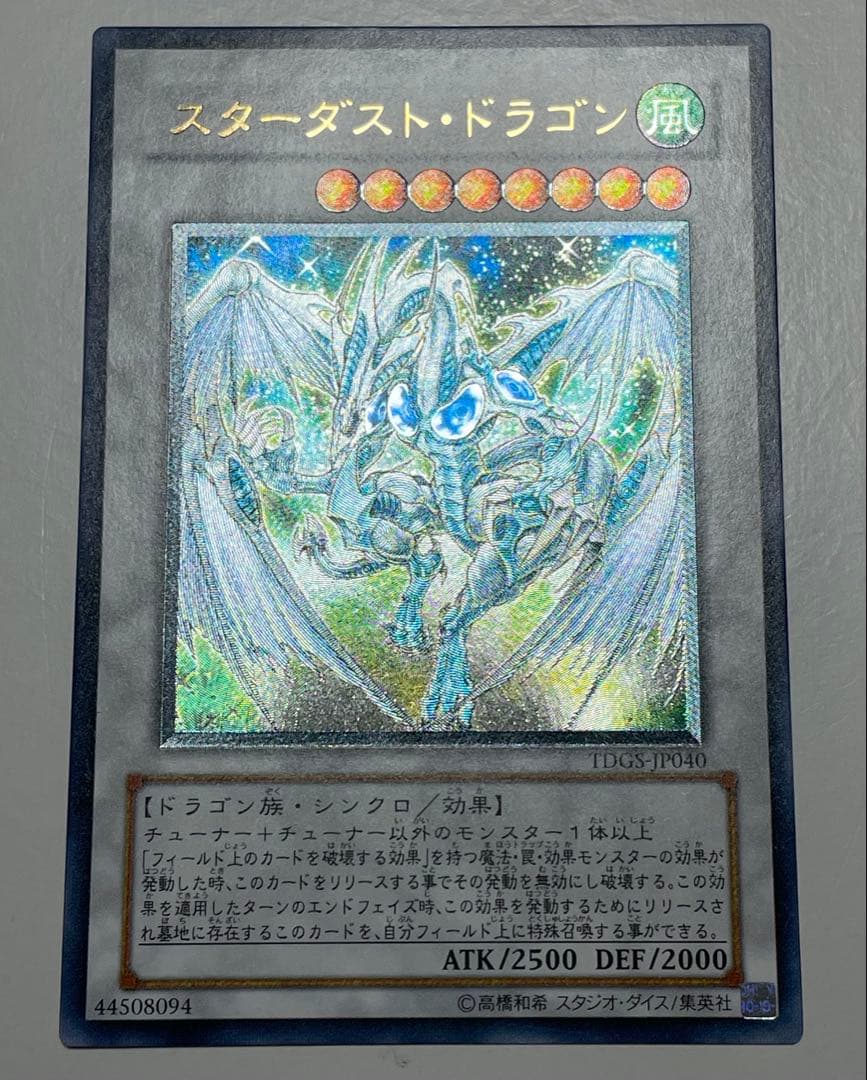 餅*様 遊戯王OCG スターダスト・ドラゴン TDGS-JP040 レリーフ - メルカリ