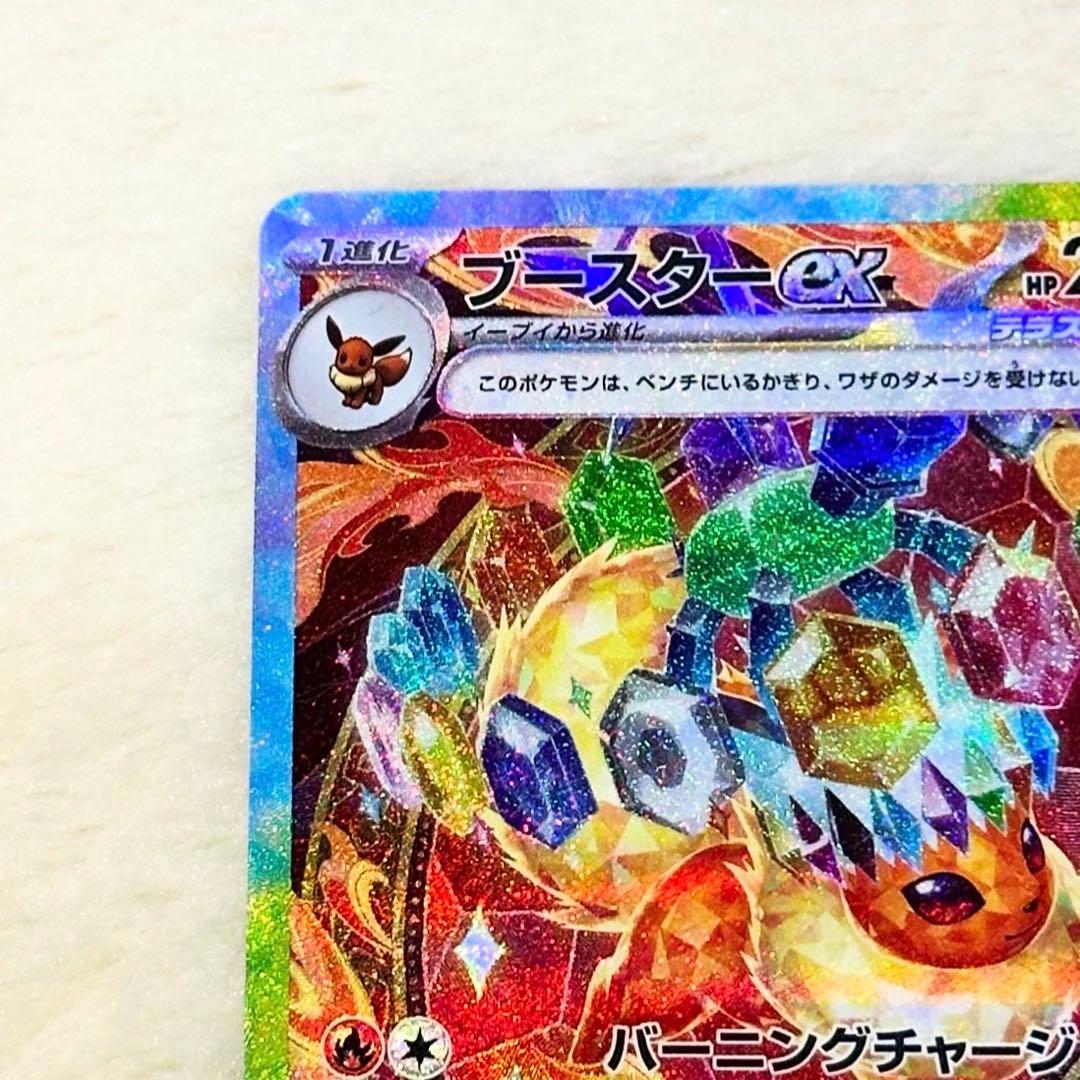美品 ブースターex SAR SV8a テラスタルフェスex 202/187 - メルカリ