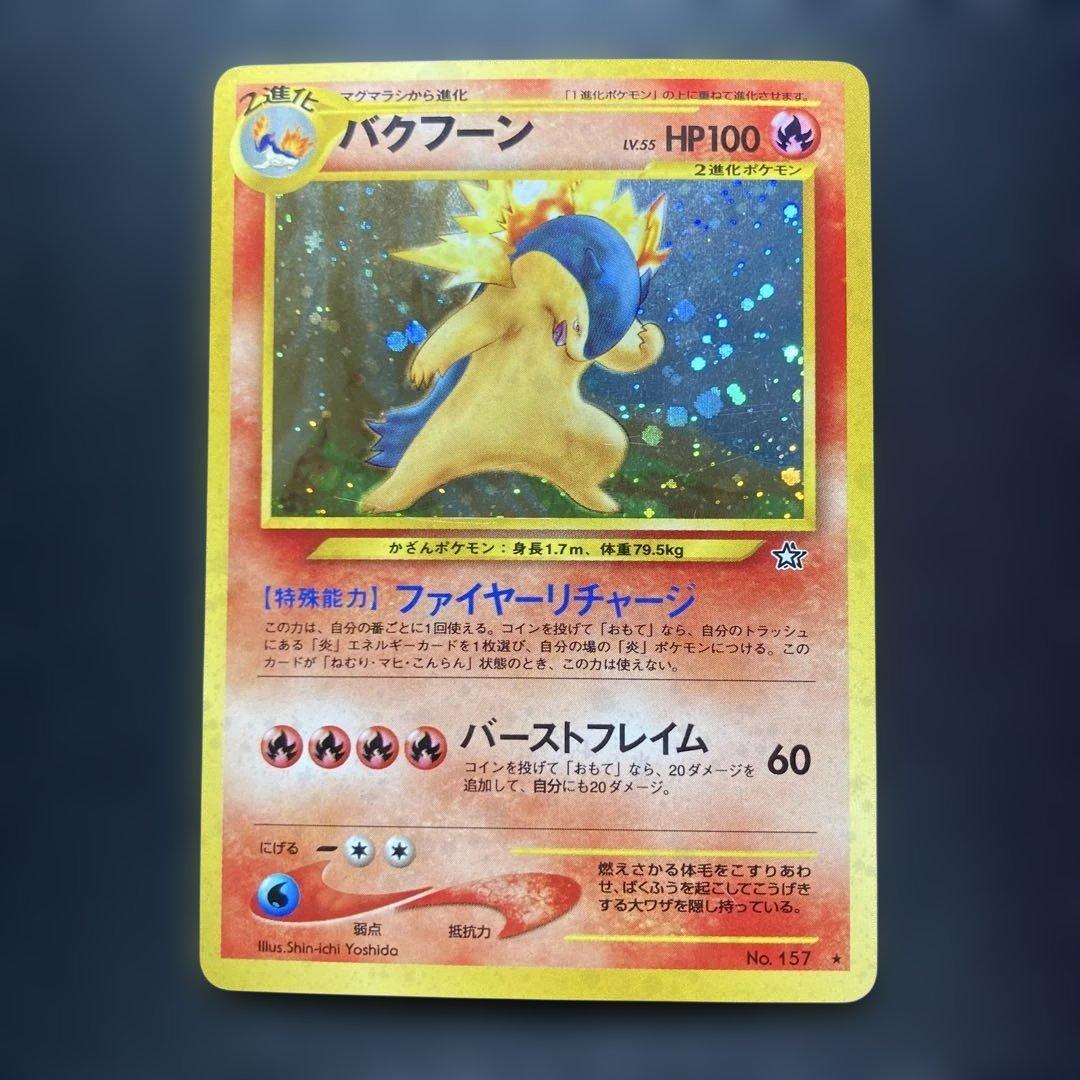 ポケモンカード バクフーン 旧裏 Neo - メルカリ