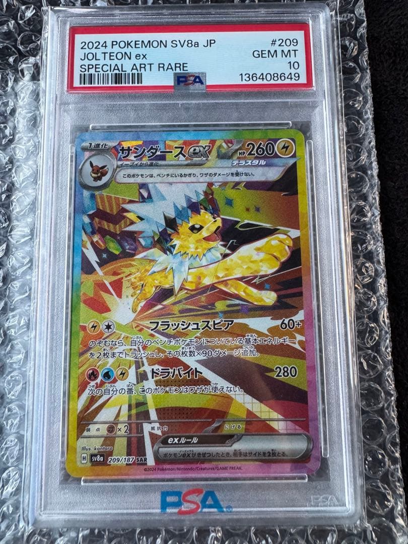 【PSA10】サンダースex JOLTEON ex SAR PSA 10 Jolteon ex SAR 209/187 Terastal Festival sv8a 2024 Pokemon