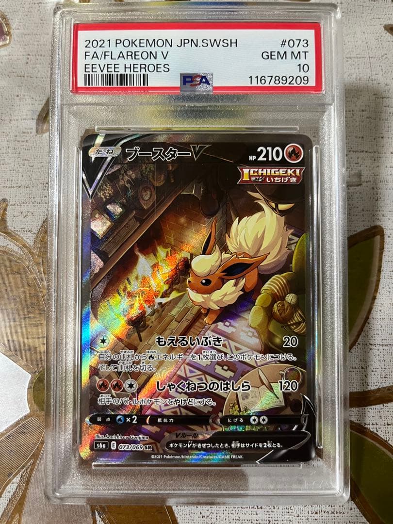 ポケモンカード PSA10 ブースターV(SA) {073/069｝ - メルカリ