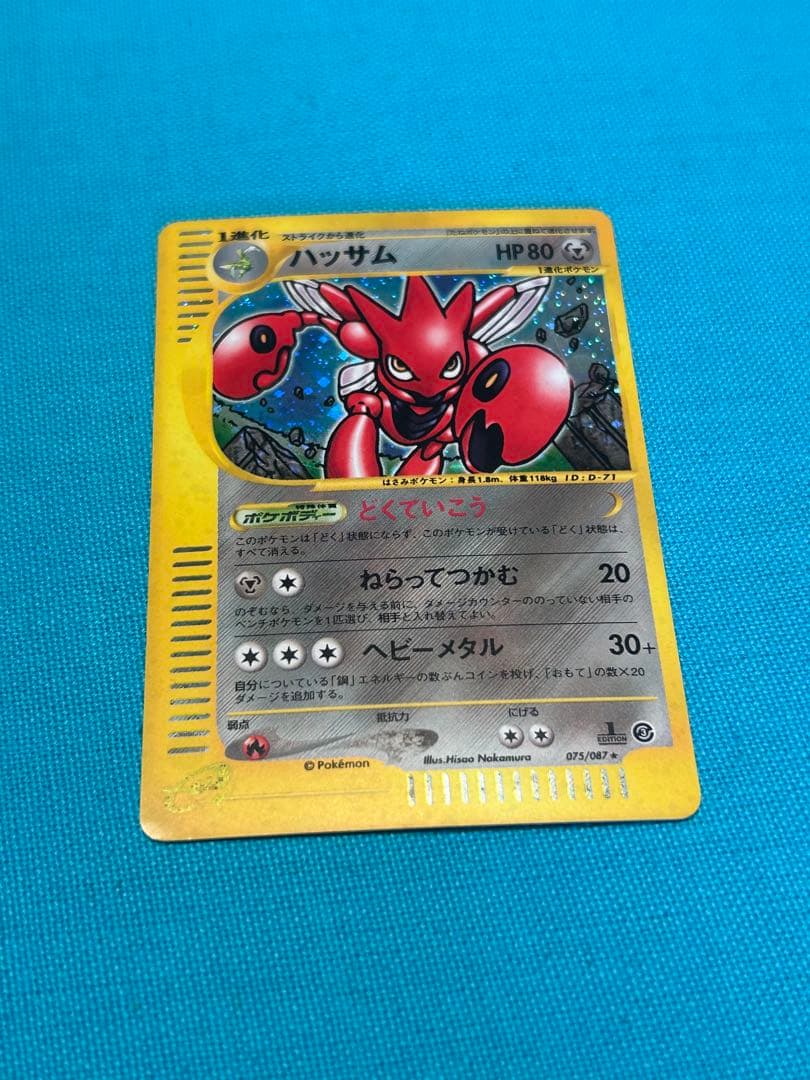 ポケモンeシリーズ ハッサム Holo Aquapolis Scizor 1ED - メルカリ
