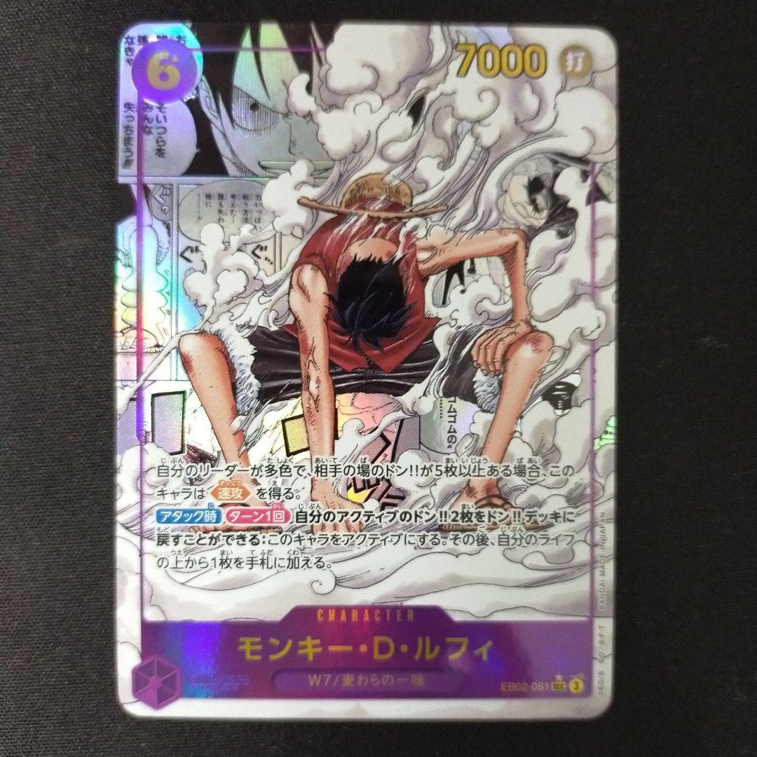 モンキー・D・ルフィ SEC スーパーパラレル(コミパラ) EB02-061 - メルカリ