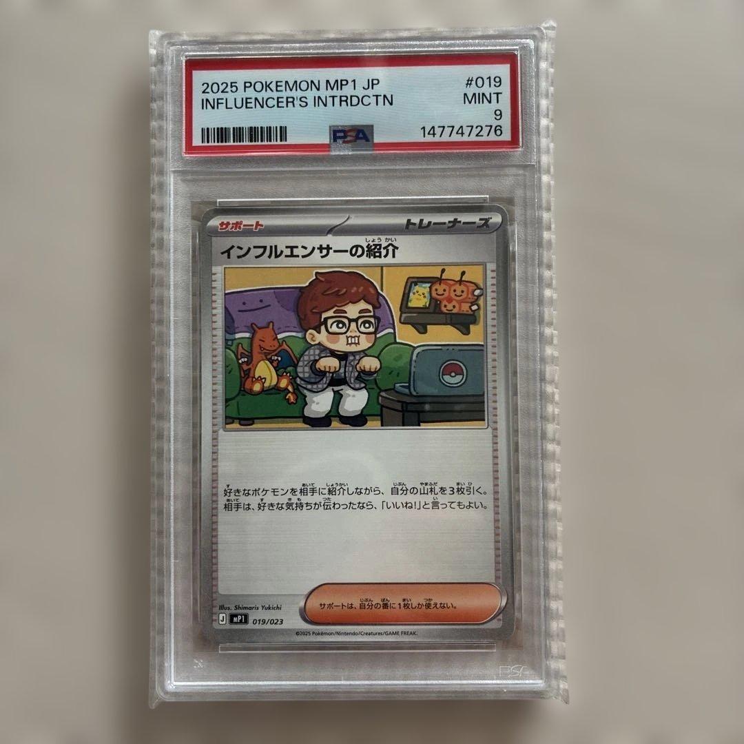 PSA9】 インフルエンサーの紹介 コロちゃお ヒカキン ポケカ - メルカリ