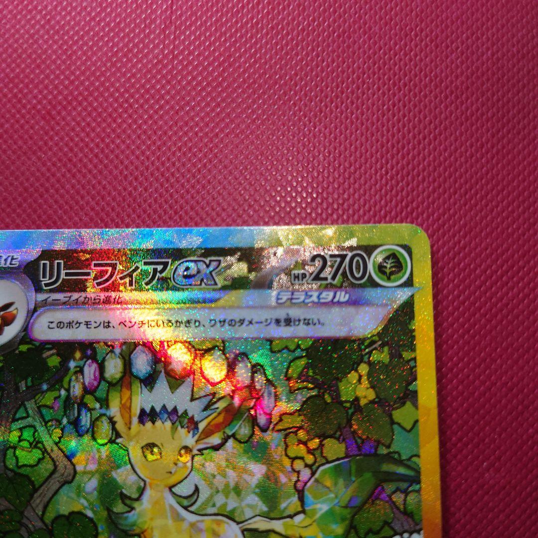 リーフィアex SAR SV8a テラスタルフェスex 200/187 - メルカリ