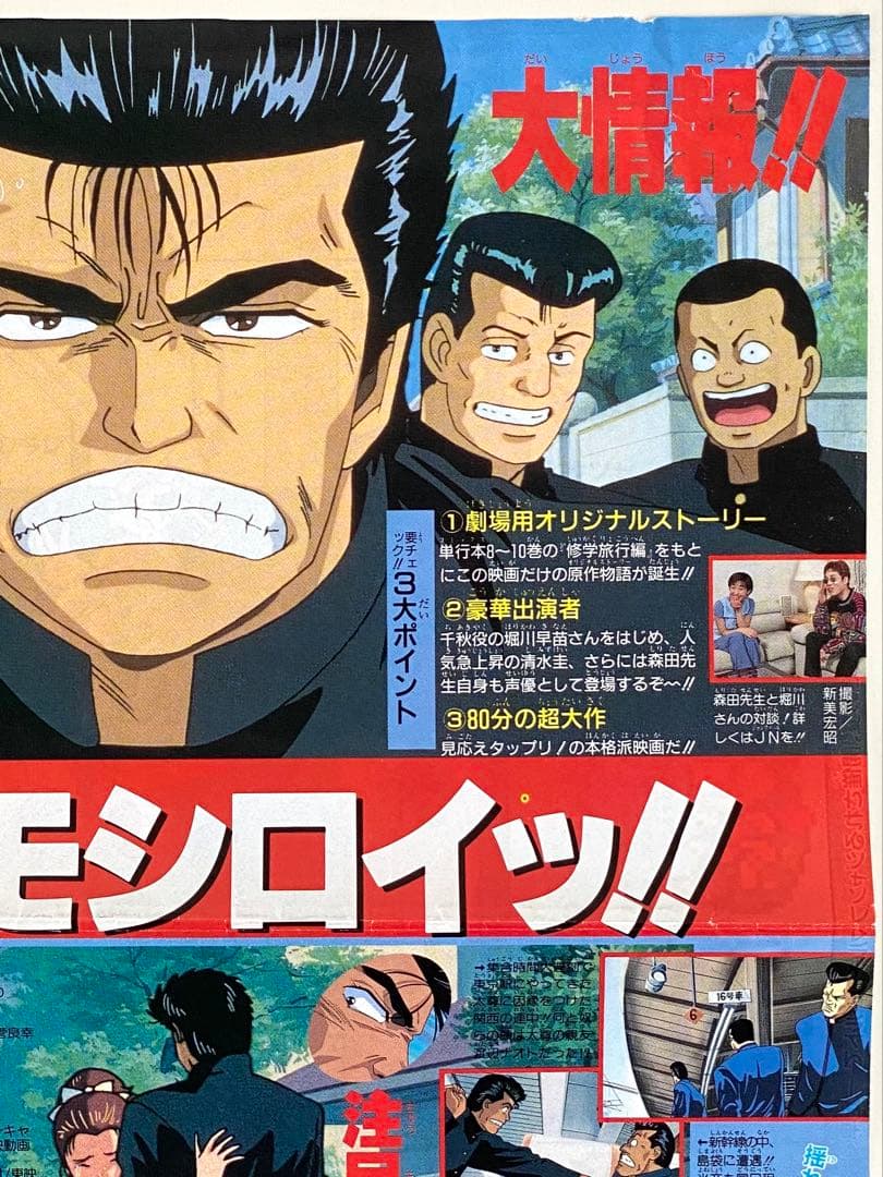 週刊少年ジャンプ1993年33号 映画ろくでなしBLUES ポスター 聖剣伝説2