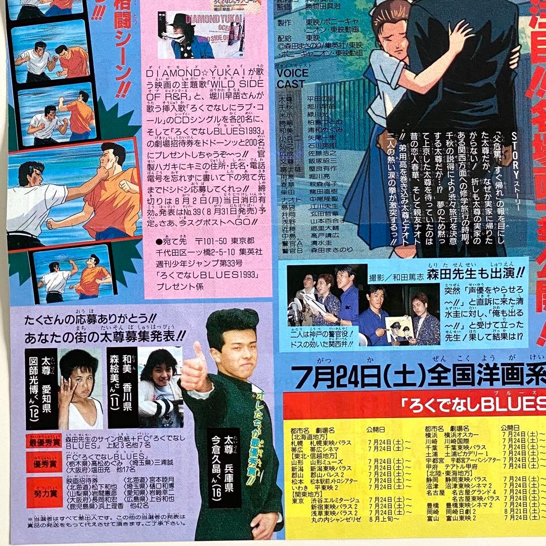 週刊少年ジャンプ1993年33号 映画ろくでなしBLUES ポスター 聖剣伝説2