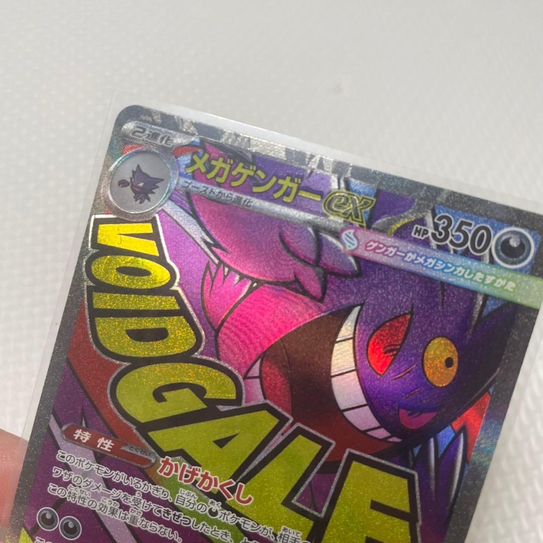 F*o様 【エラーカード】ポケモンカード メガゲンガーex メガドリームex