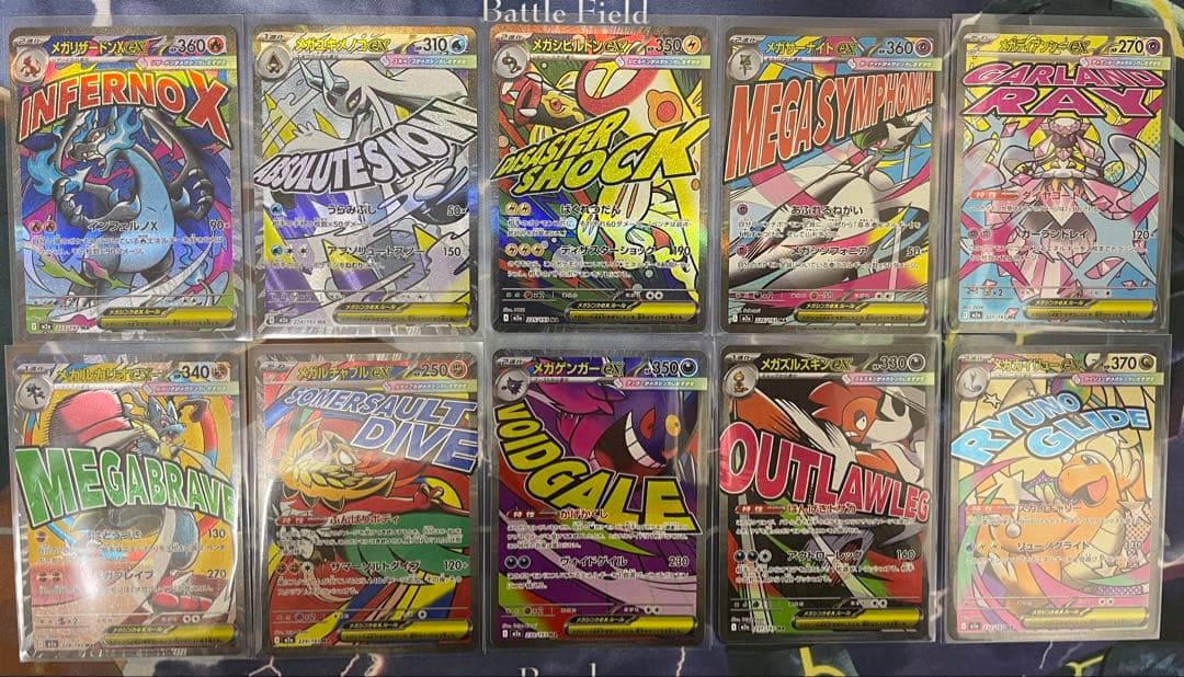 メガアタックレア 全種類 コンプ 10枚セットMEGAドリーム メガアタックレア 全種類 コンプ 10枚セットMEGAドリーム MEGAドリーム