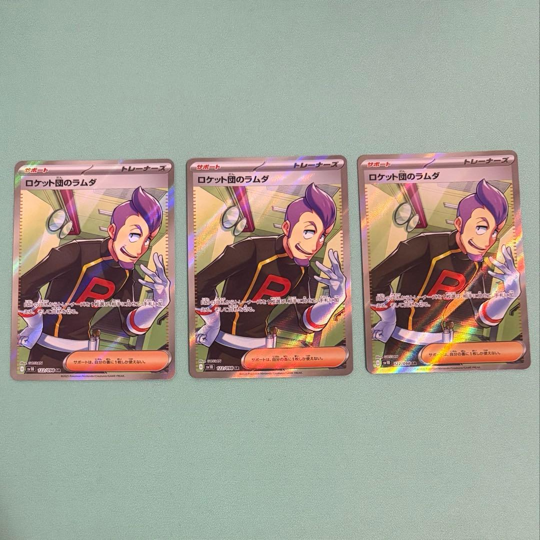 ロケット団のラムダSR 3枚 ポケモンカードゲーム PK-SV10-122 ロケット団のラムダ SR : フル
