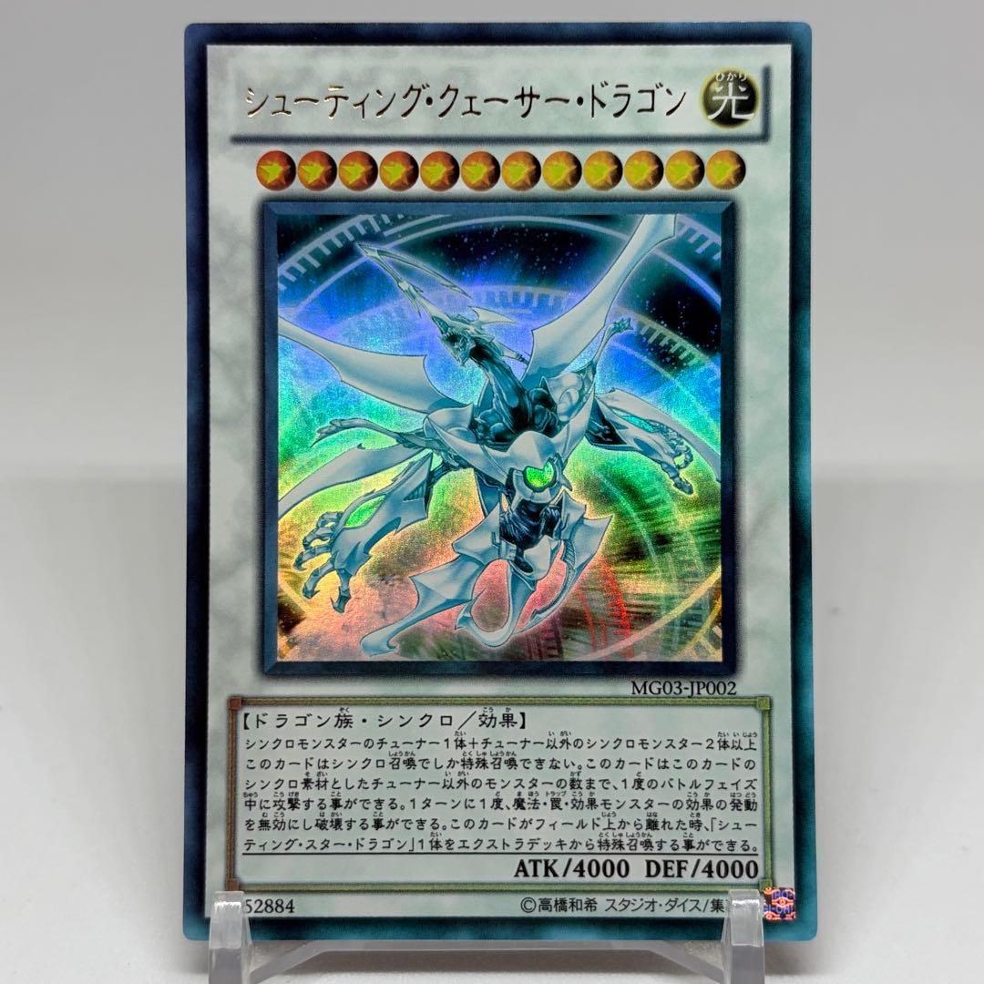 シューティングクェーサードラゴン ウルトラ MG03 - メルカリ