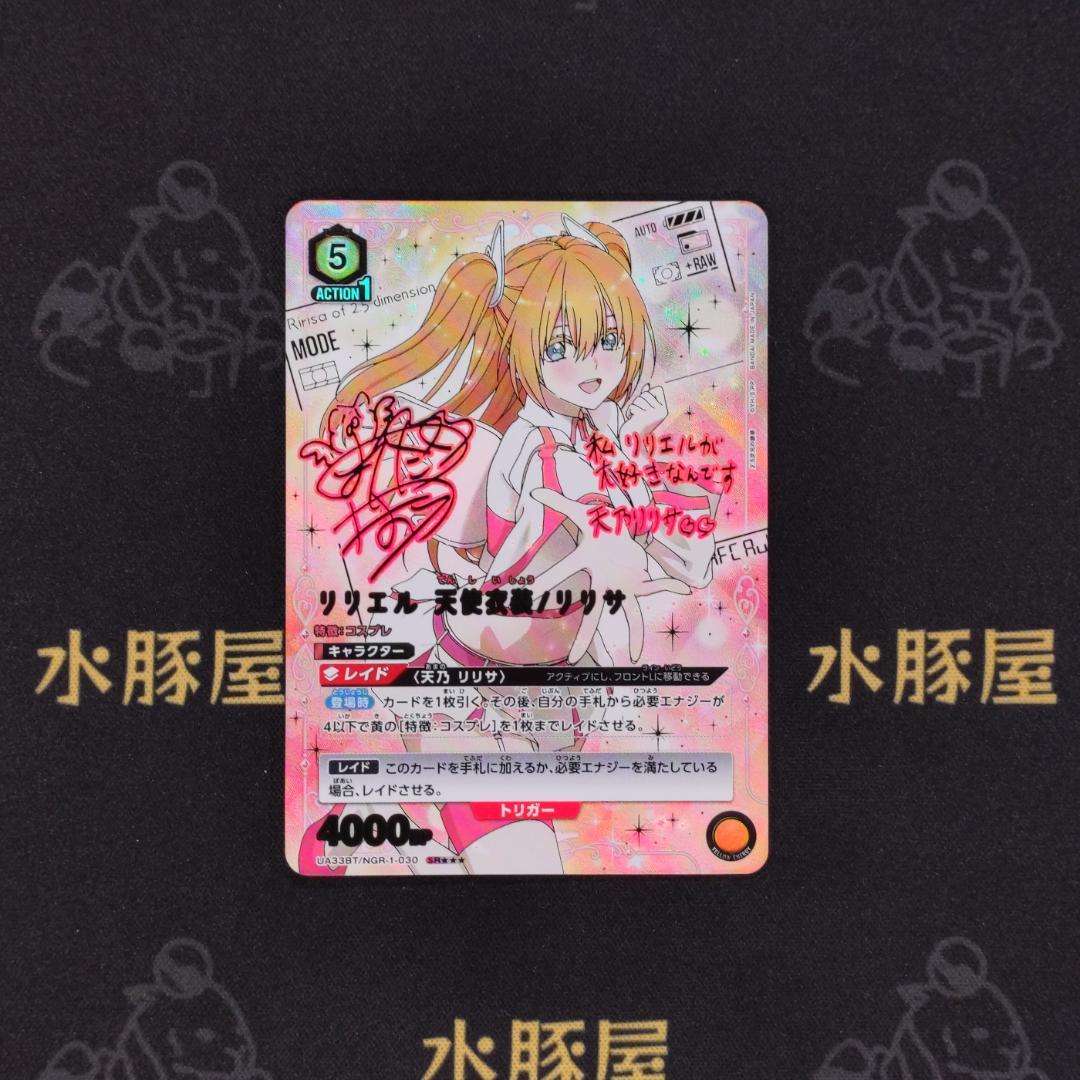 ユニアリ 2.5次元の誘惑 SR 星3 パラレル ミリエラ リリエル 2枚セッド