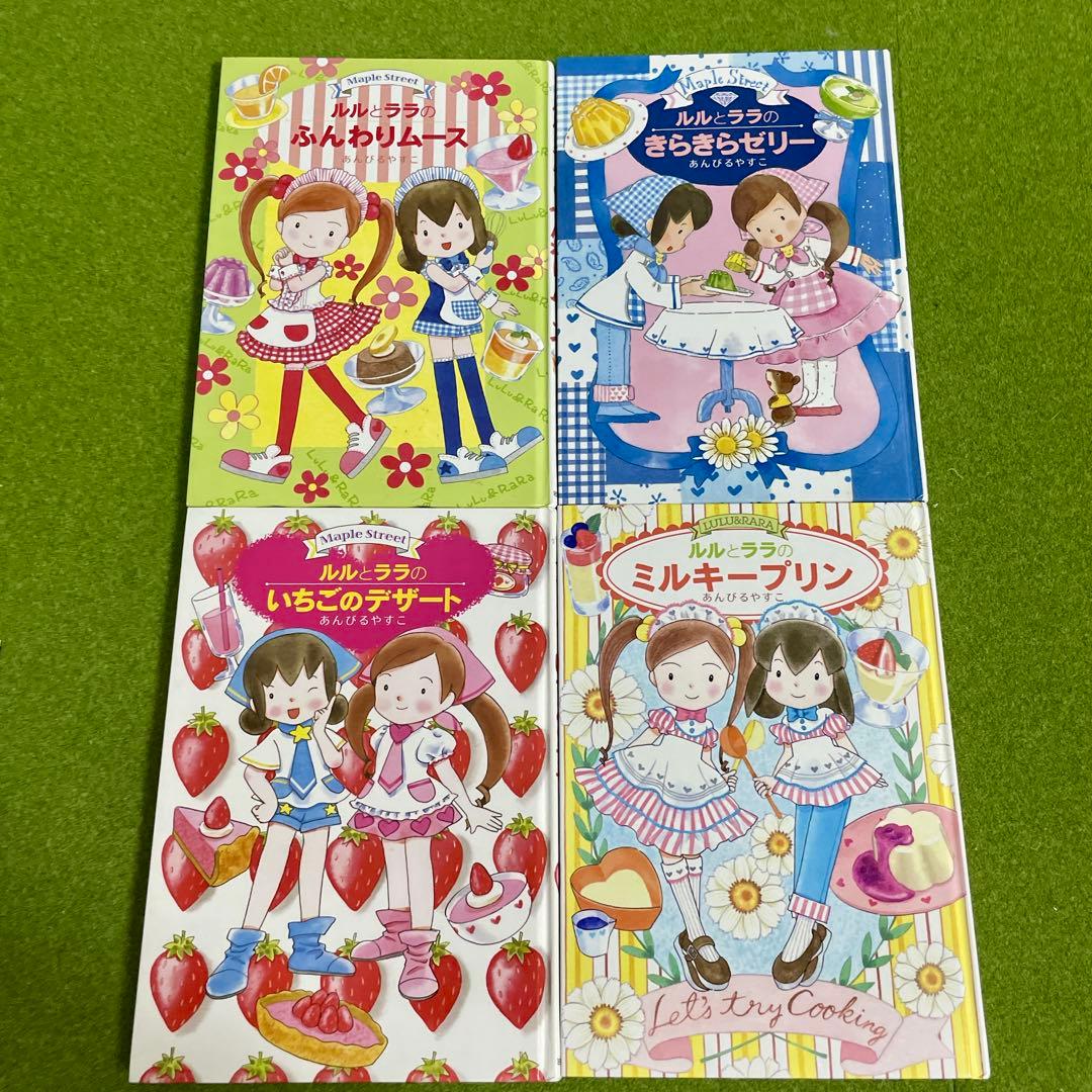 ルルとララシリーズ あんびるやすこ プラス他22冊セット - メルカリ