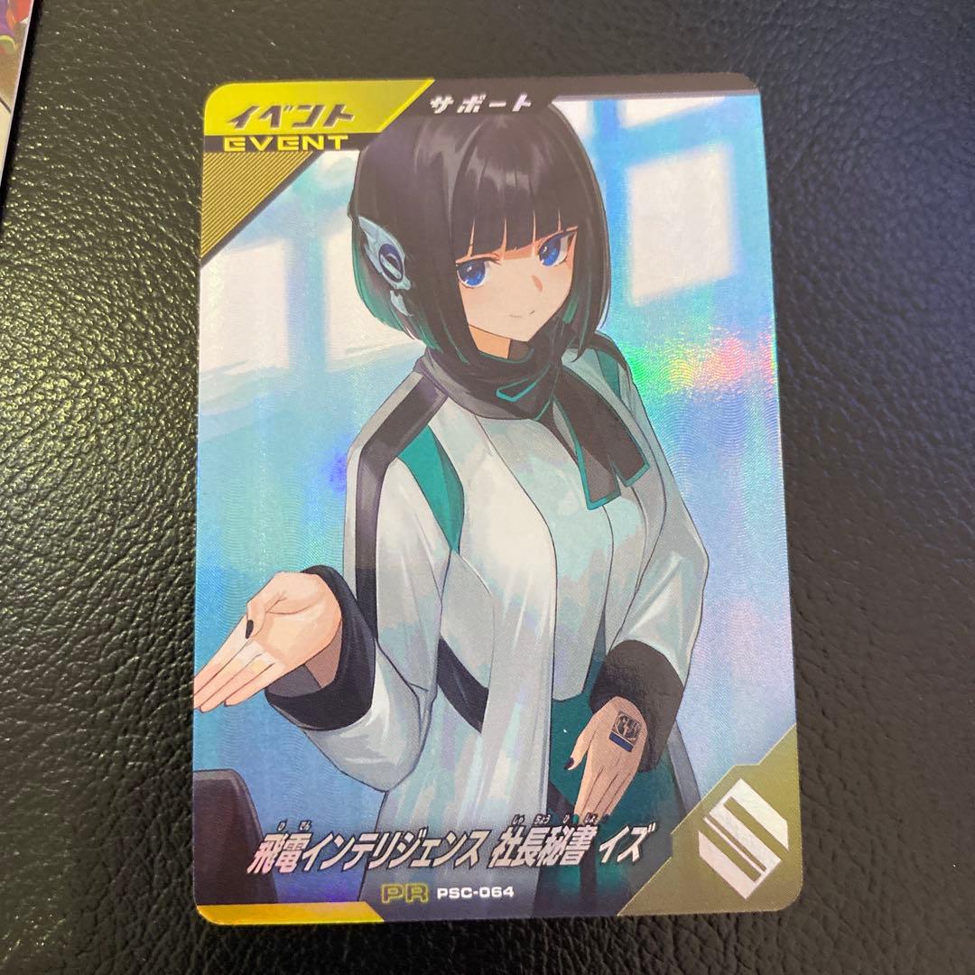 ガンバレジェンズ 飛電インテリジェンス社長秘書イズ - メルカリ